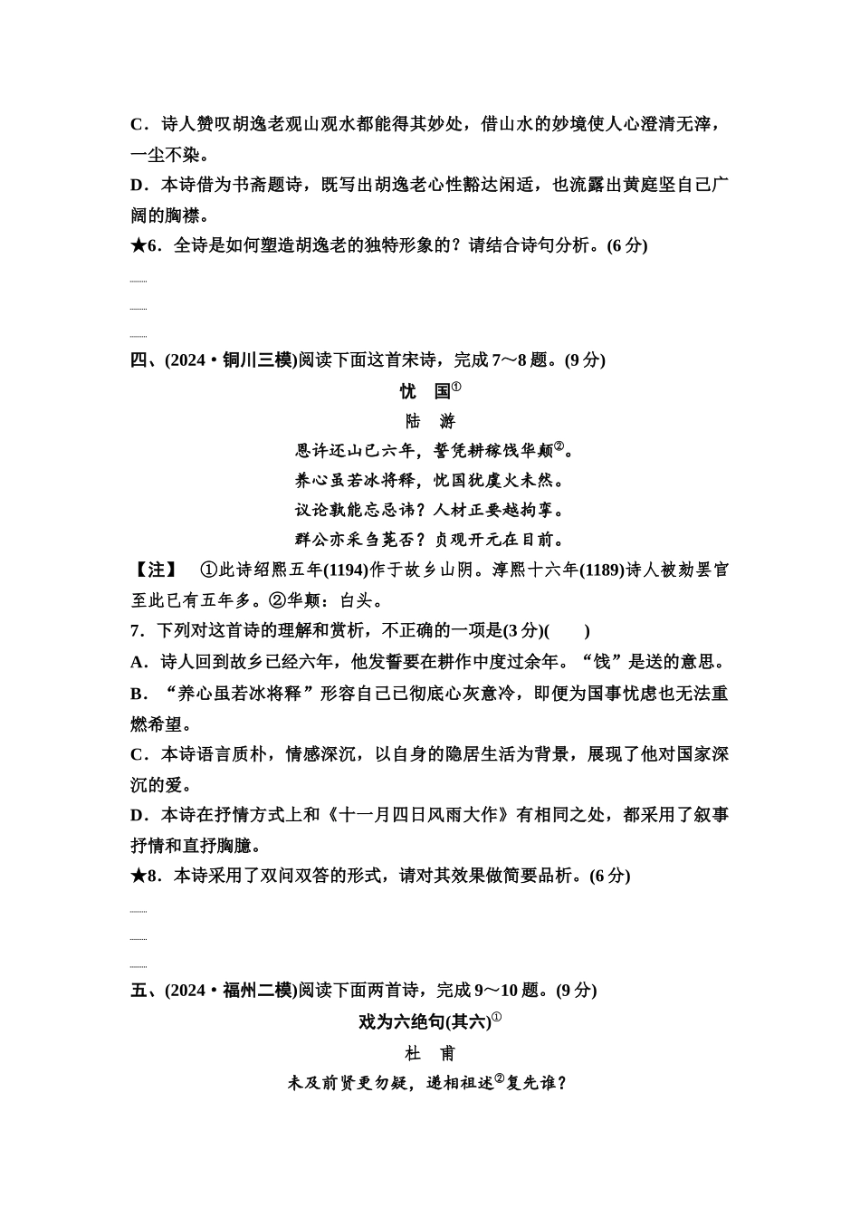 2026版《课堂新坐标》高三语文一轮复习（通用版）专项对点练29灵活界定手法，直击诗歌表达技巧分析题.docx_第3页