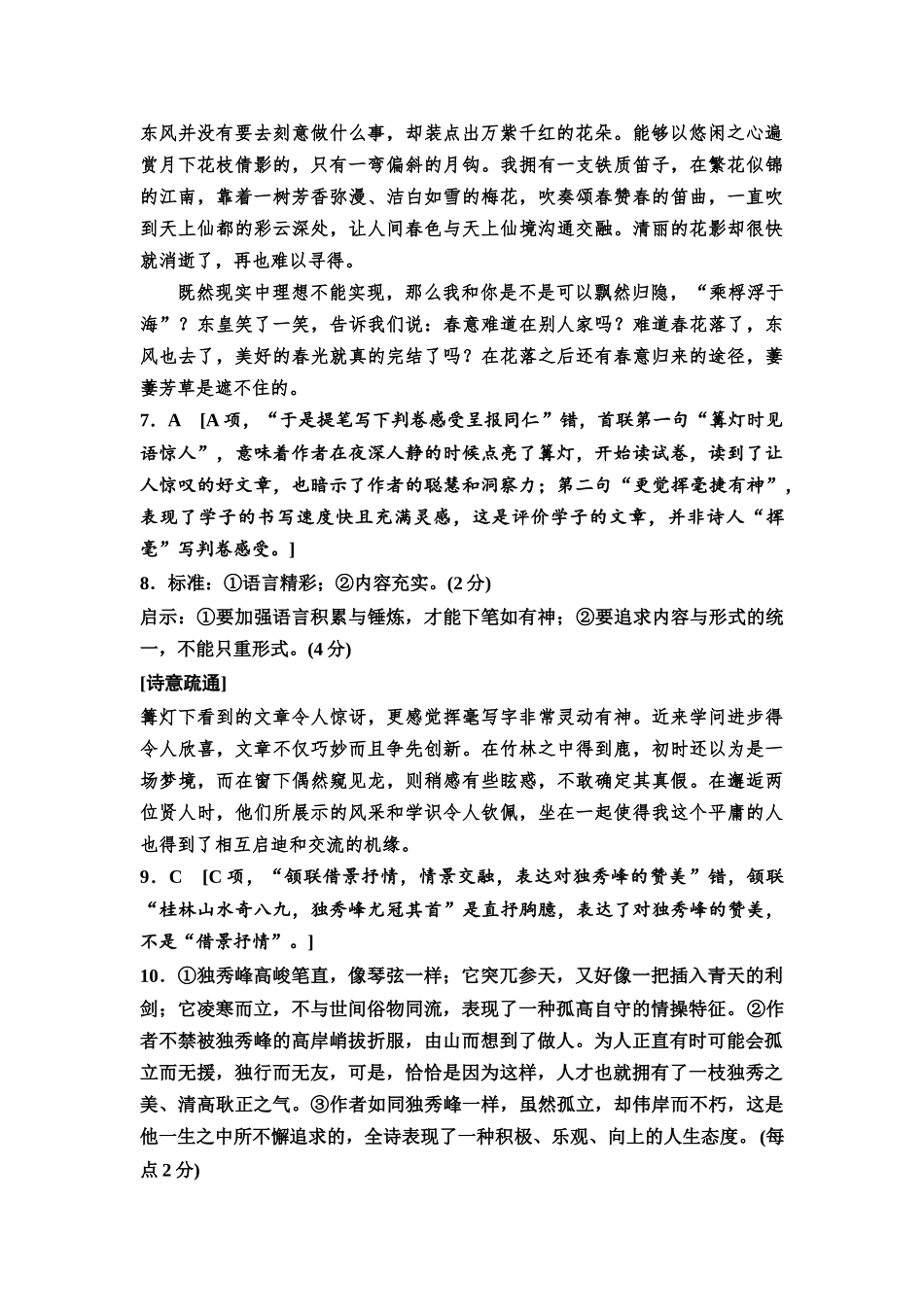 2026版《课堂新坐标》高三语文一轮复习（通用版）专项对点练30参考答案与精析.docx_第2页
