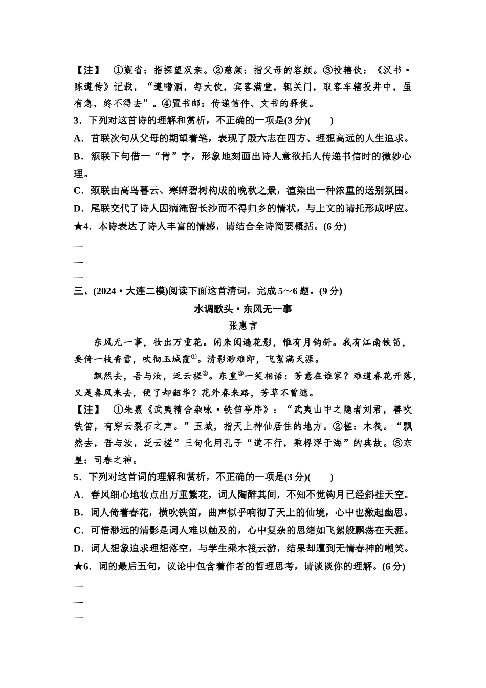 2026版《课堂新坐标》高三语文一轮复习（通用版）专项对点练30注重以意逆志，体悟思想情感、观点态度题.docx_第2页