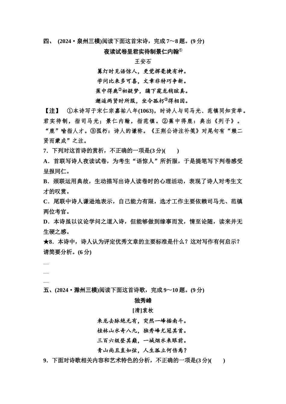 2026版《课堂新坐标》高三语文一轮复习（通用版）专项对点练30注重以意逆志，体悟思想情感、观点态度题.docx_第3页