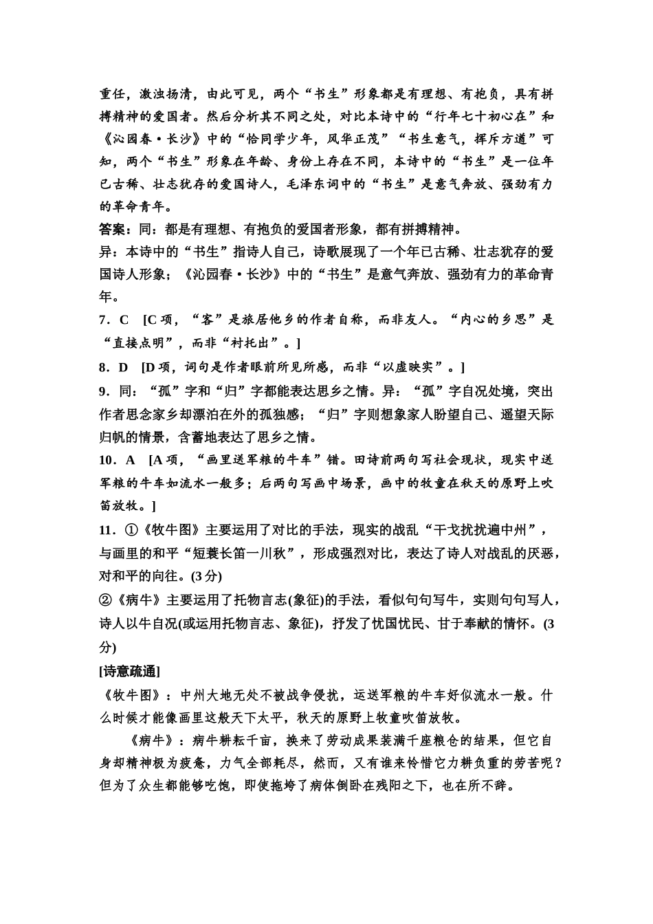 2026版《课堂新坐标》高三语文一轮复习（通用版）专项对点练31参考答案与精析.docx_第2页