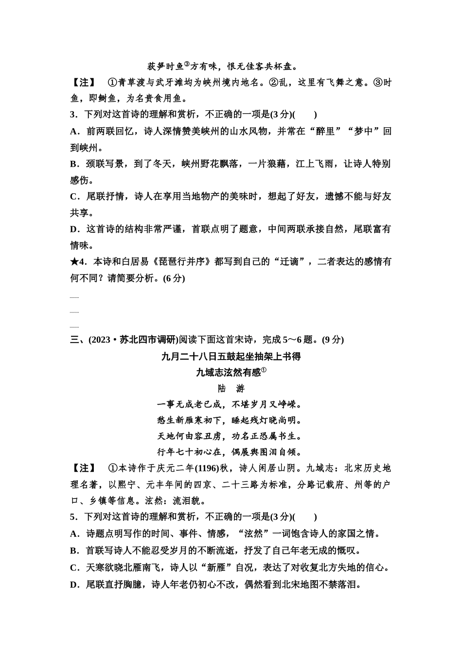 2026版《课堂新坐标》高三语文一轮复习（通用版）专项对点练31拓展思维路径，通解古代诗歌比较鉴赏题.docx_第2页