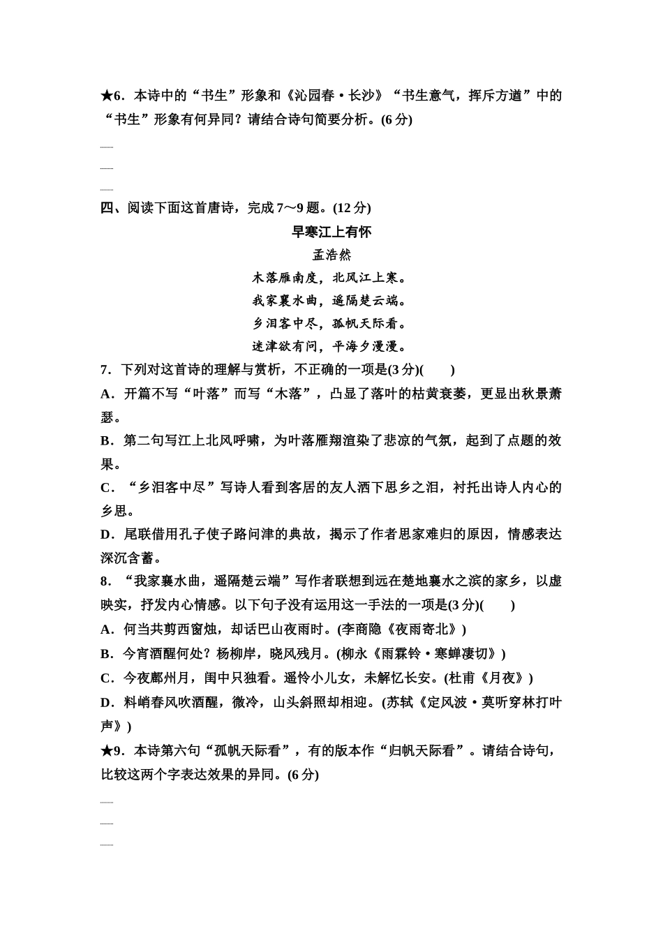 2026版《课堂新坐标》高三语文一轮复习（通用版）专项对点练31拓展思维路径，通解古代诗歌比较鉴赏题.docx_第3页