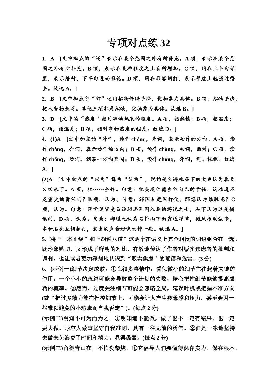 2026版《课堂新坐标》高三语文一轮复习（通用版）专项对点练32参考答案与精析.docx_第1页