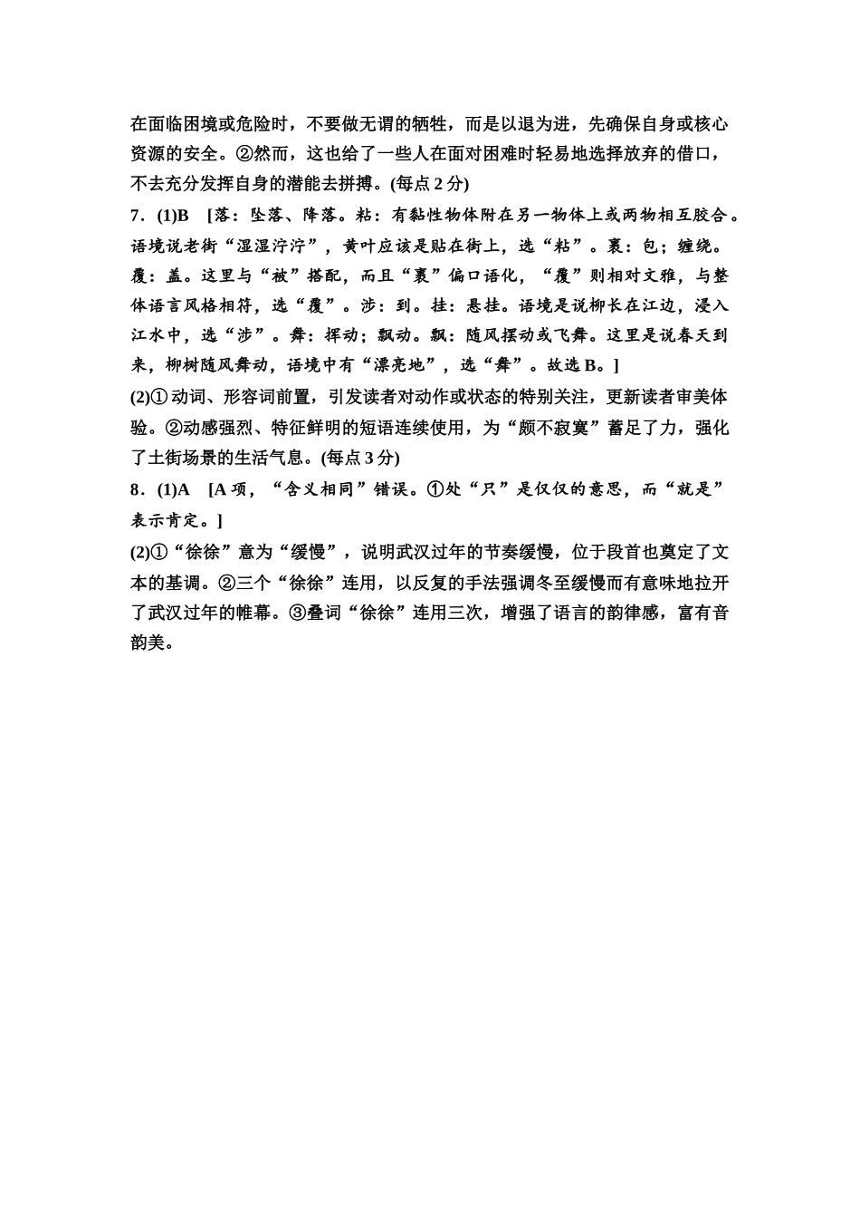2026版《课堂新坐标》高三语文一轮复习（通用版）专项对点练32参考答案与精析.docx_第2页