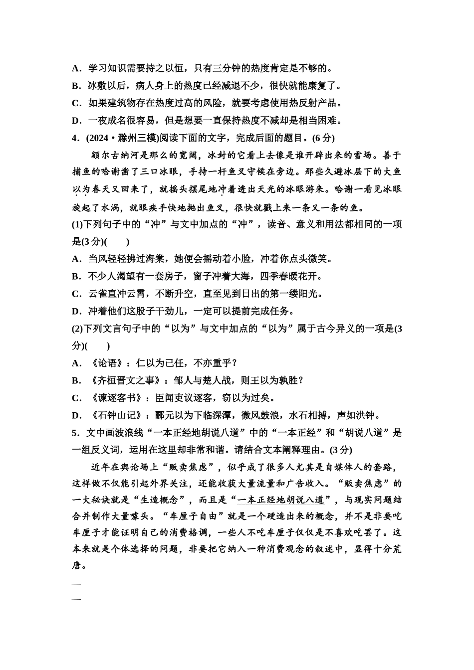 2026版《课堂新坐标》高三语文一轮复习（通用版）专项对点练32正确理解运用实词、虚词.docx_第2页