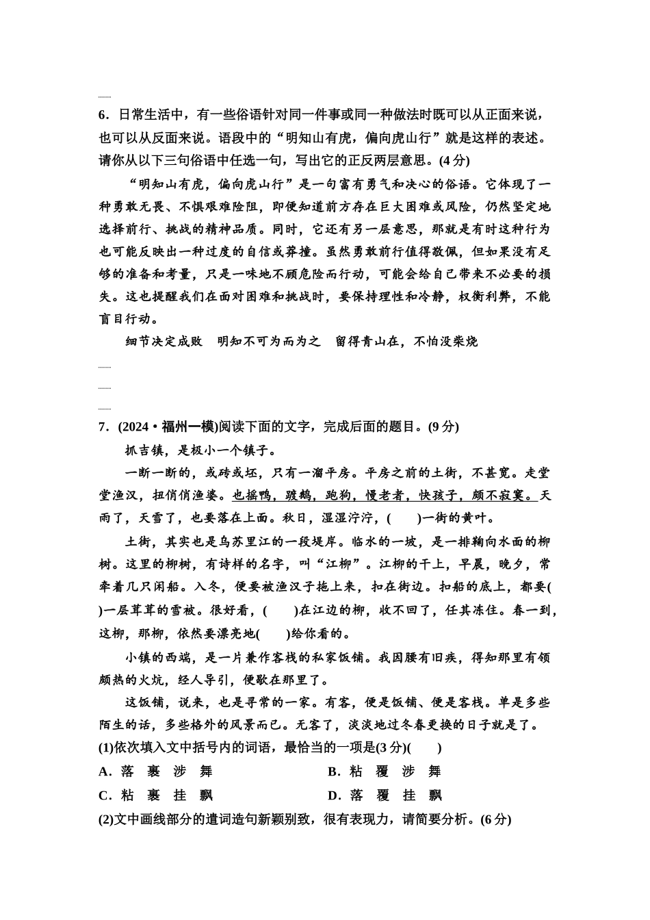 2026版《课堂新坐标》高三语文一轮复习（通用版）专项对点练32正确理解运用实词、虚词.docx_第3页