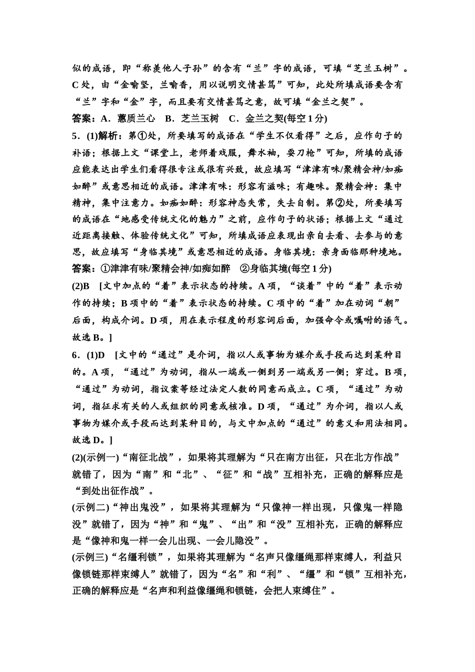 2026版《课堂新坐标》高三语文一轮复习（通用版）专项对点练33参考答案与精析.docx_第2页