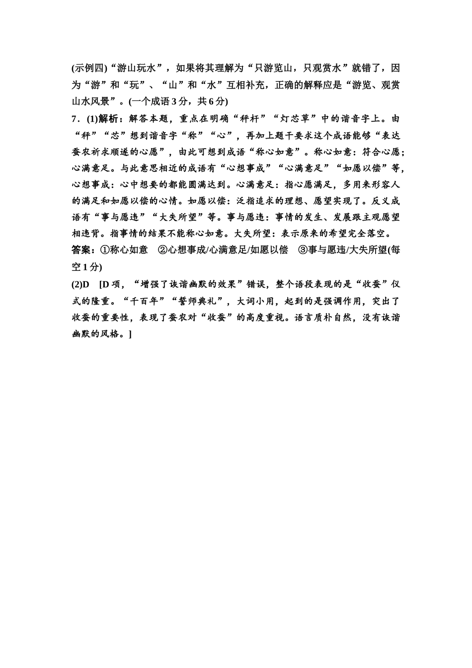 2026版《课堂新坐标》高三语文一轮复习（通用版）专项对点练33参考答案与精析.docx_第3页