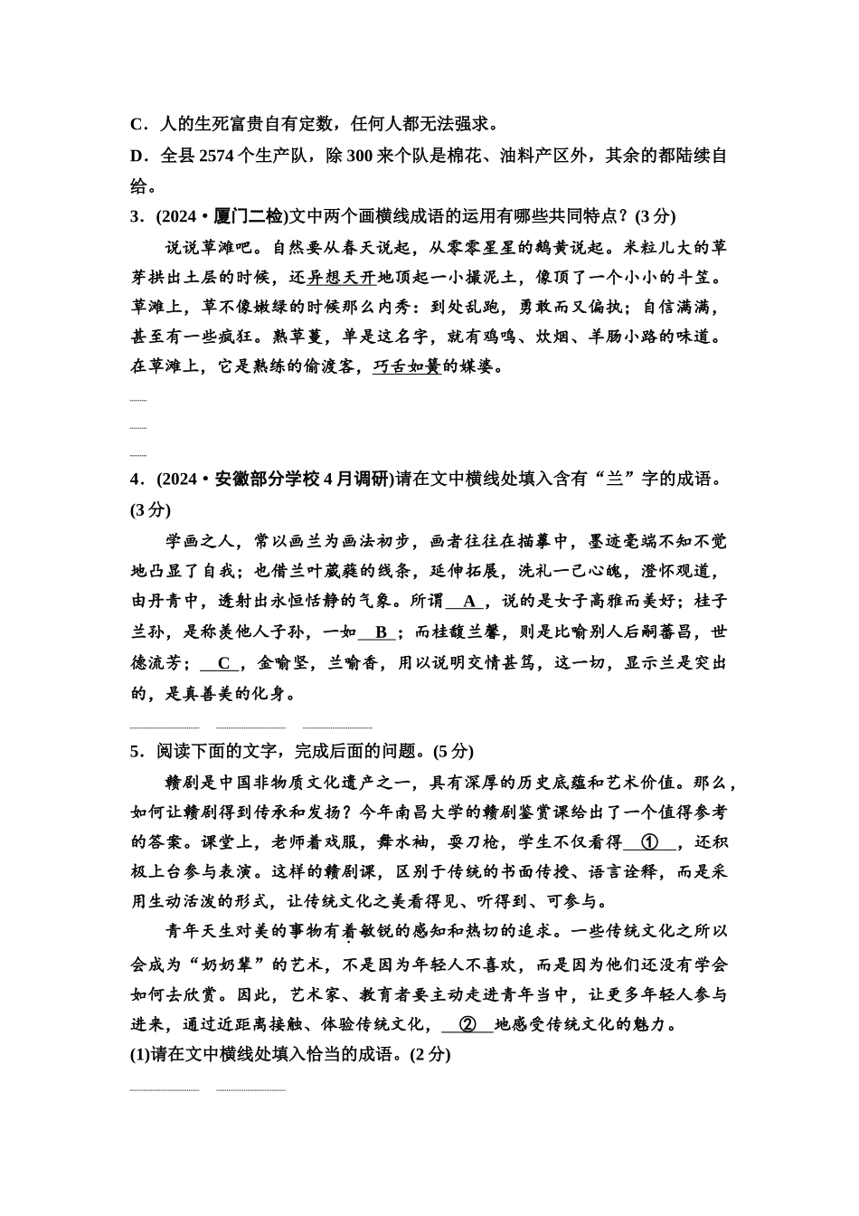 2026版《课堂新坐标》高三语文一轮复习（通用版）专项对点练33正确使用成语.docx_第2页