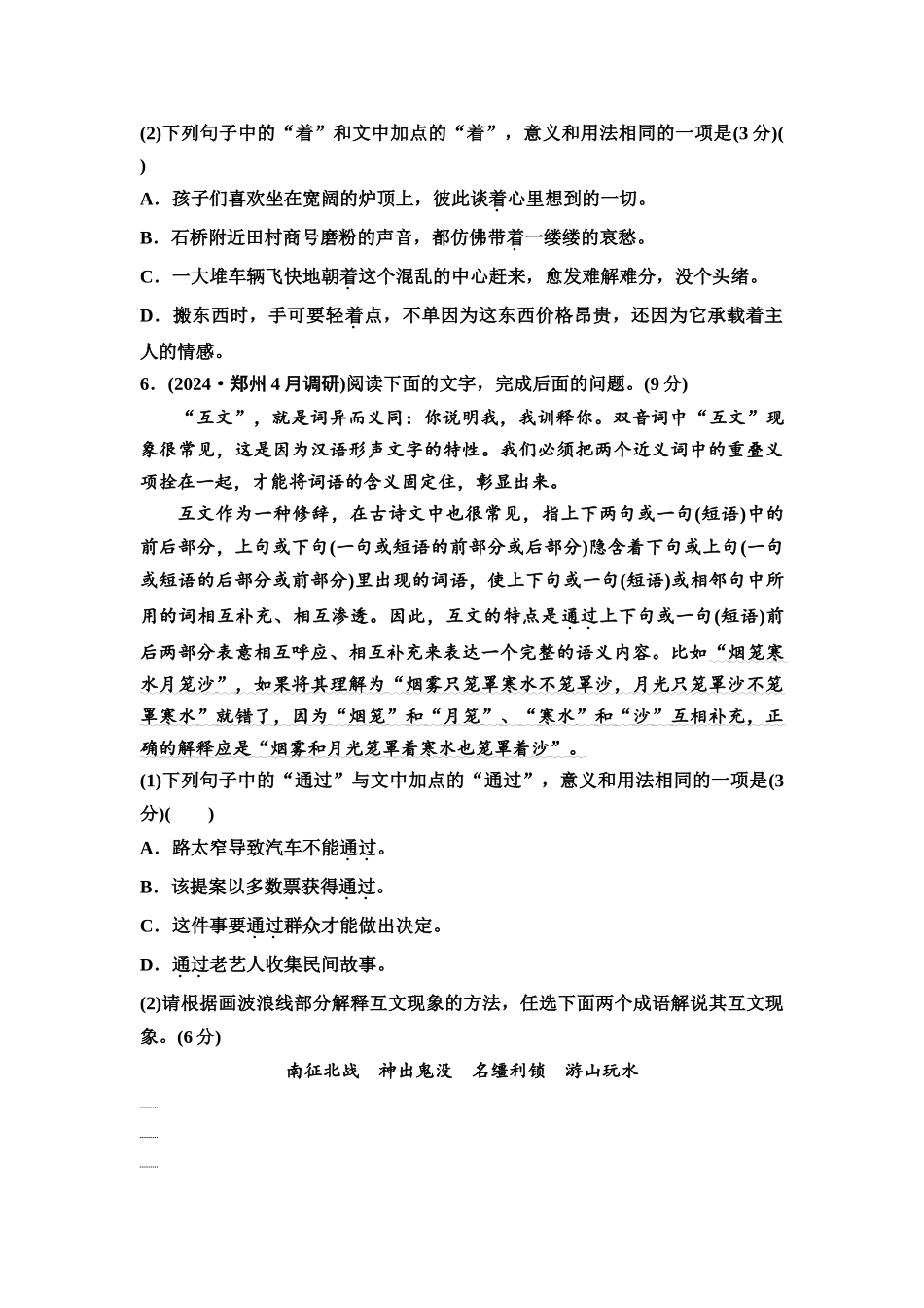 2026版《课堂新坐标》高三语文一轮复习（通用版）专项对点练33正确使用成语.docx_第3页
