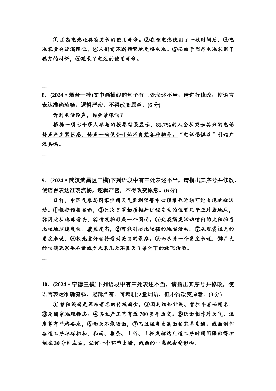 2026版《课堂新坐标》高三语文一轮复习（通用版）专项对点练34辨析并修改病句专项练.docx_第3页