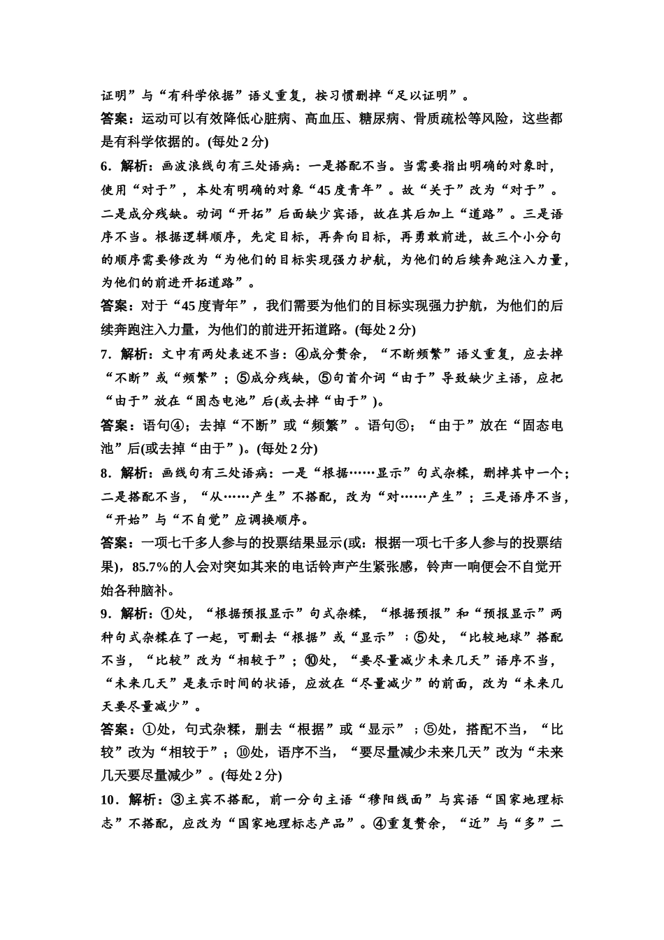 2026版《课堂新坐标》高三语文一轮复习（通用版）专项对点练34参考答案与精析.docx_第2页