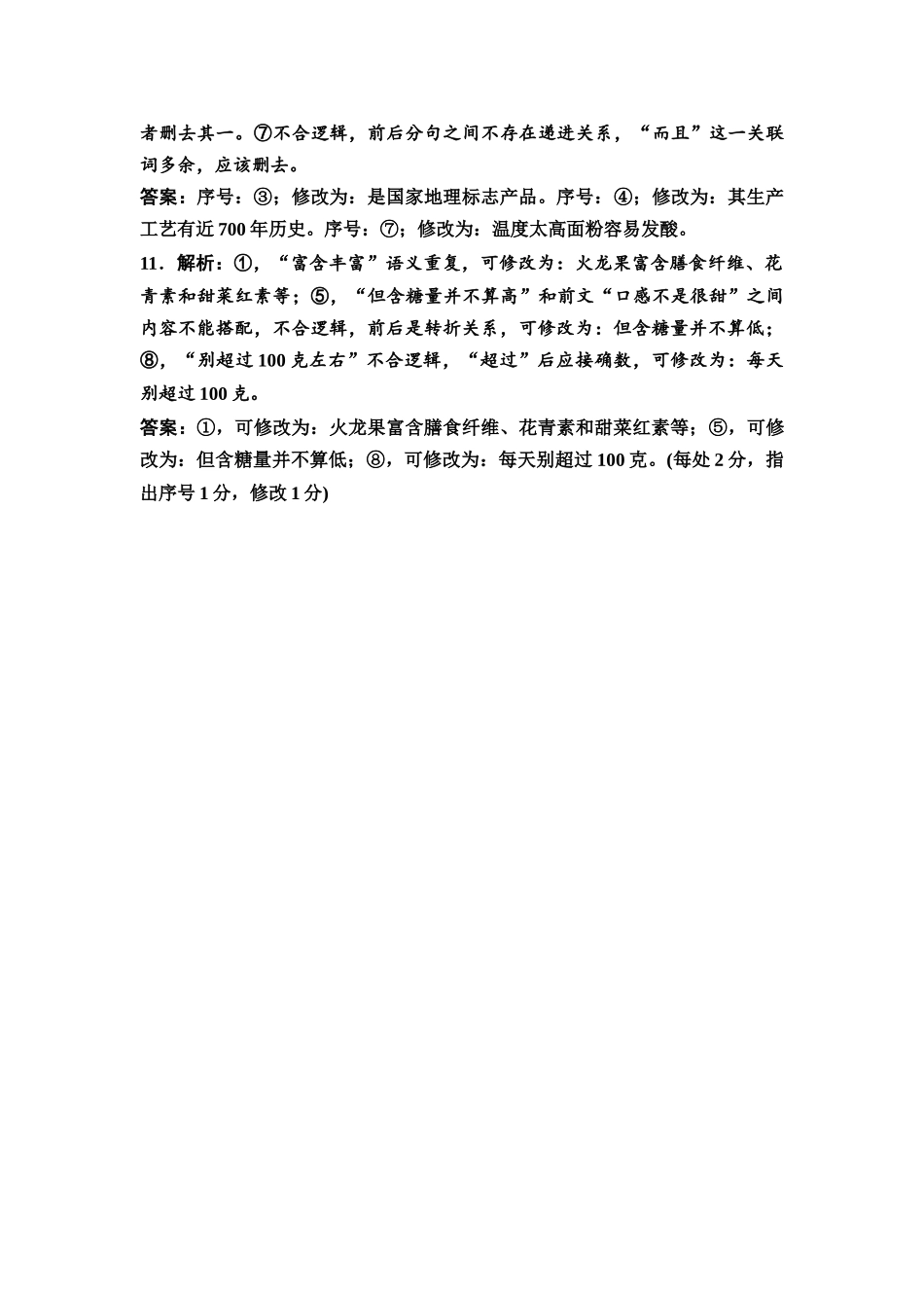 2026版《课堂新坐标》高三语文一轮复习（通用版）专项对点练34参考答案与精析.docx_第3页
