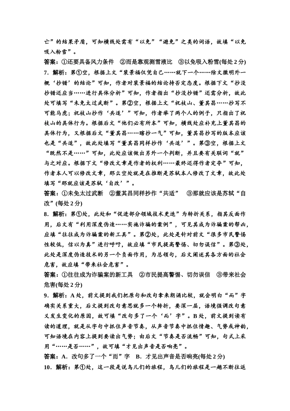 2026版《课堂新坐标》高三语文一轮复习（通用版）专项对点练35参考答案与精析.docx_第2页