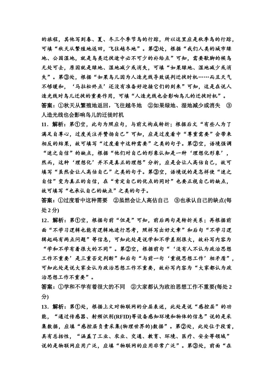 2026版《课堂新坐标》高三语文一轮复习（通用版）专项对点练35参考答案与精析.docx_第3页