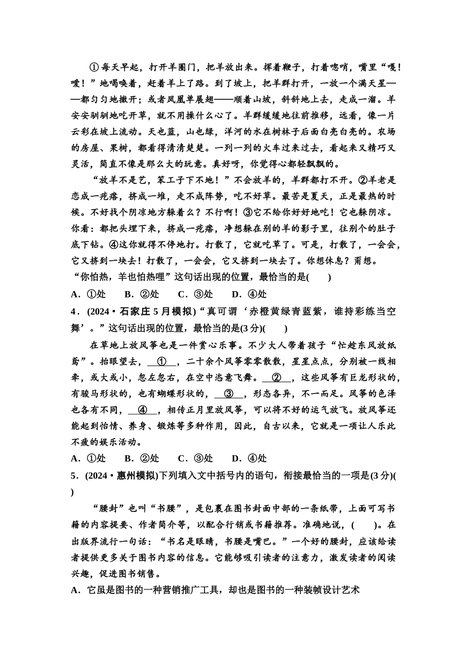 2026版《课堂新坐标》高三语文一轮复习（通用版）专项对点练35体察语境文脉，语言表达连贯(含句子补写).docx_第2页