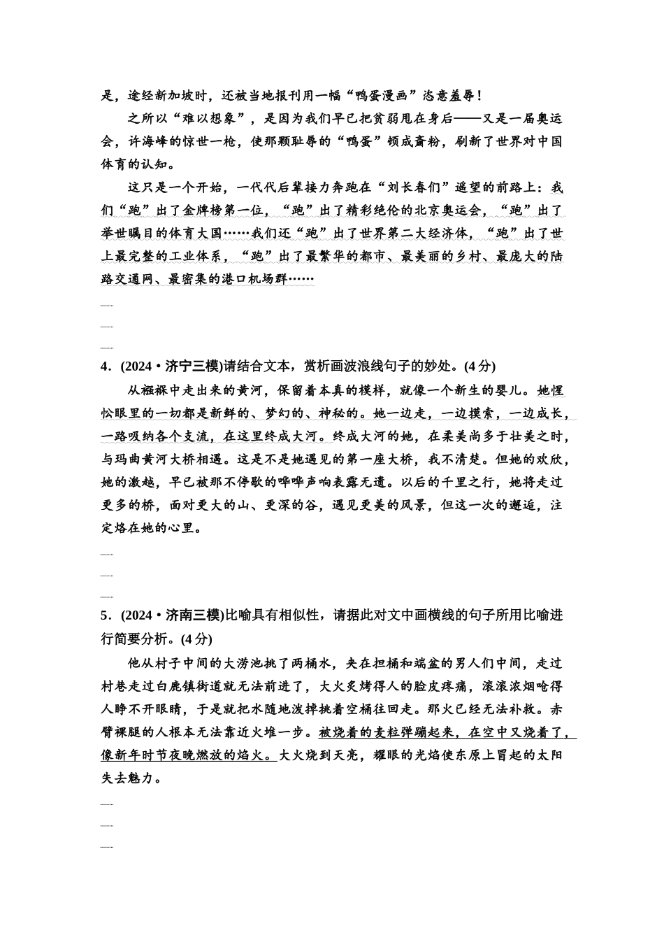 2026版《课堂新坐标》高三语文一轮复习（通用版）专项对点练36辨清用法效果，判断运用修辞手法.docx_第2页