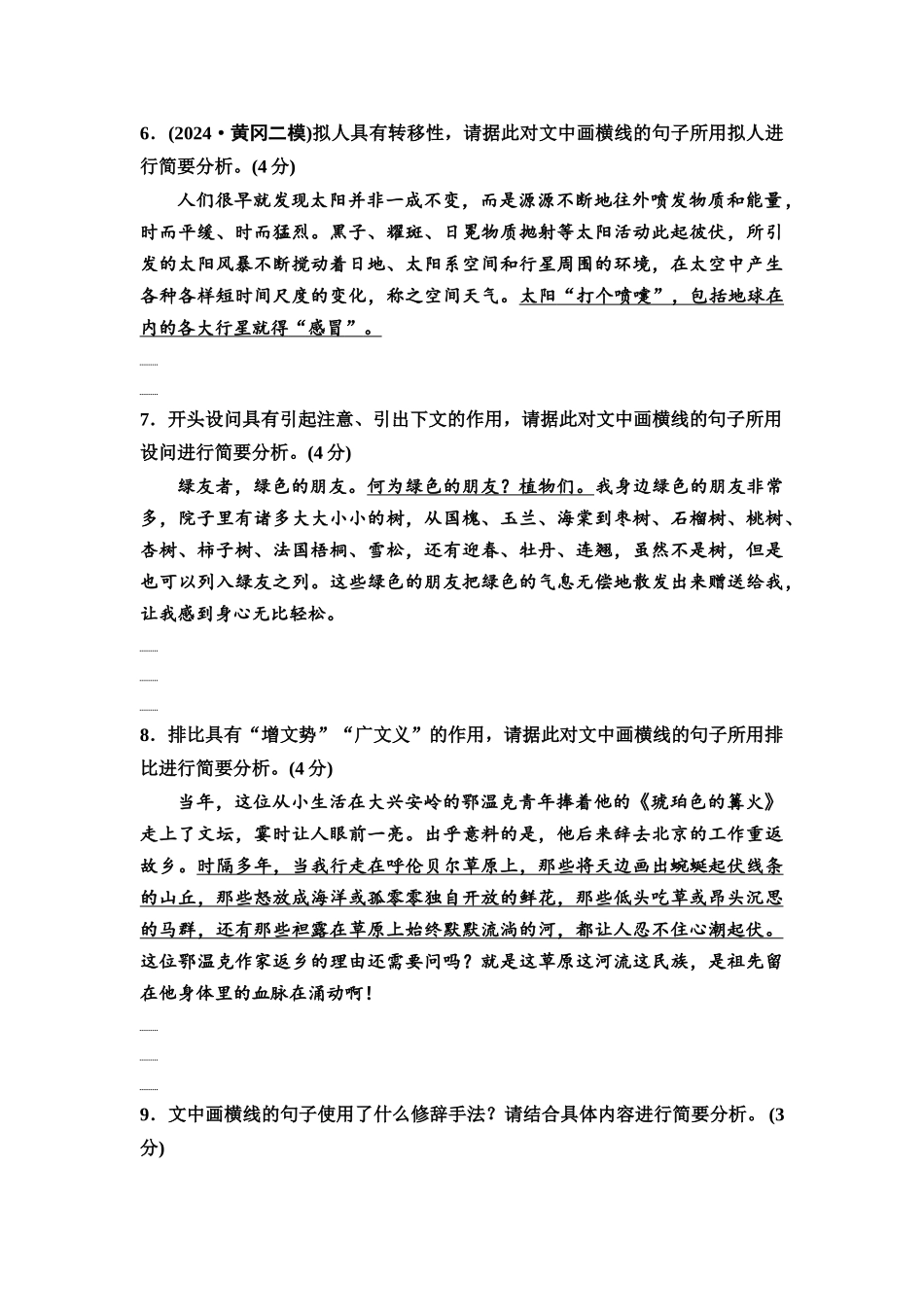 2026版《课堂新坐标》高三语文一轮复习（通用版）专项对点练36辨清用法效果，判断运用修辞手法.docx_第3页