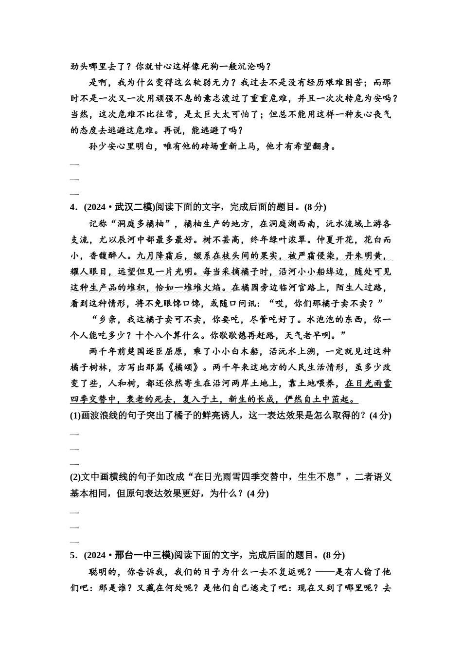 2026版《课堂新坐标》高三语文一轮复习（通用版）专项对点练37明晰结构内容，赏析语句表达效果.docx_第2页