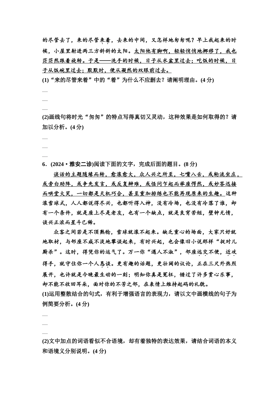 2026版《课堂新坐标》高三语文一轮复习（通用版）专项对点练37明晰结构内容，赏析语句表达效果.docx_第3页