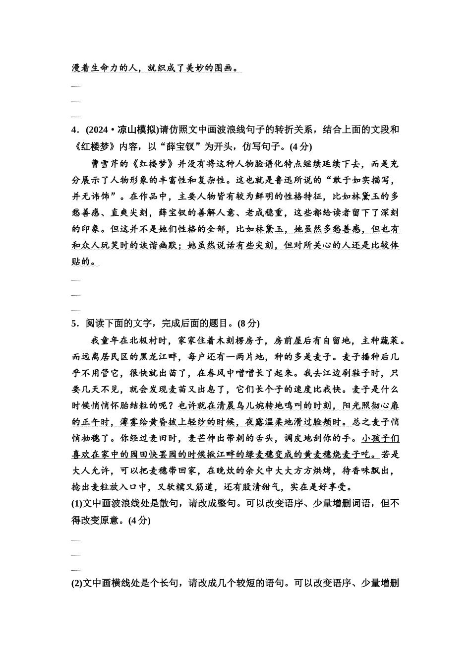 2026版《课堂新坐标》高三语文一轮复习（通用版）专项对点练38落实形神兼备，变换、仿用句式.docx_第2页