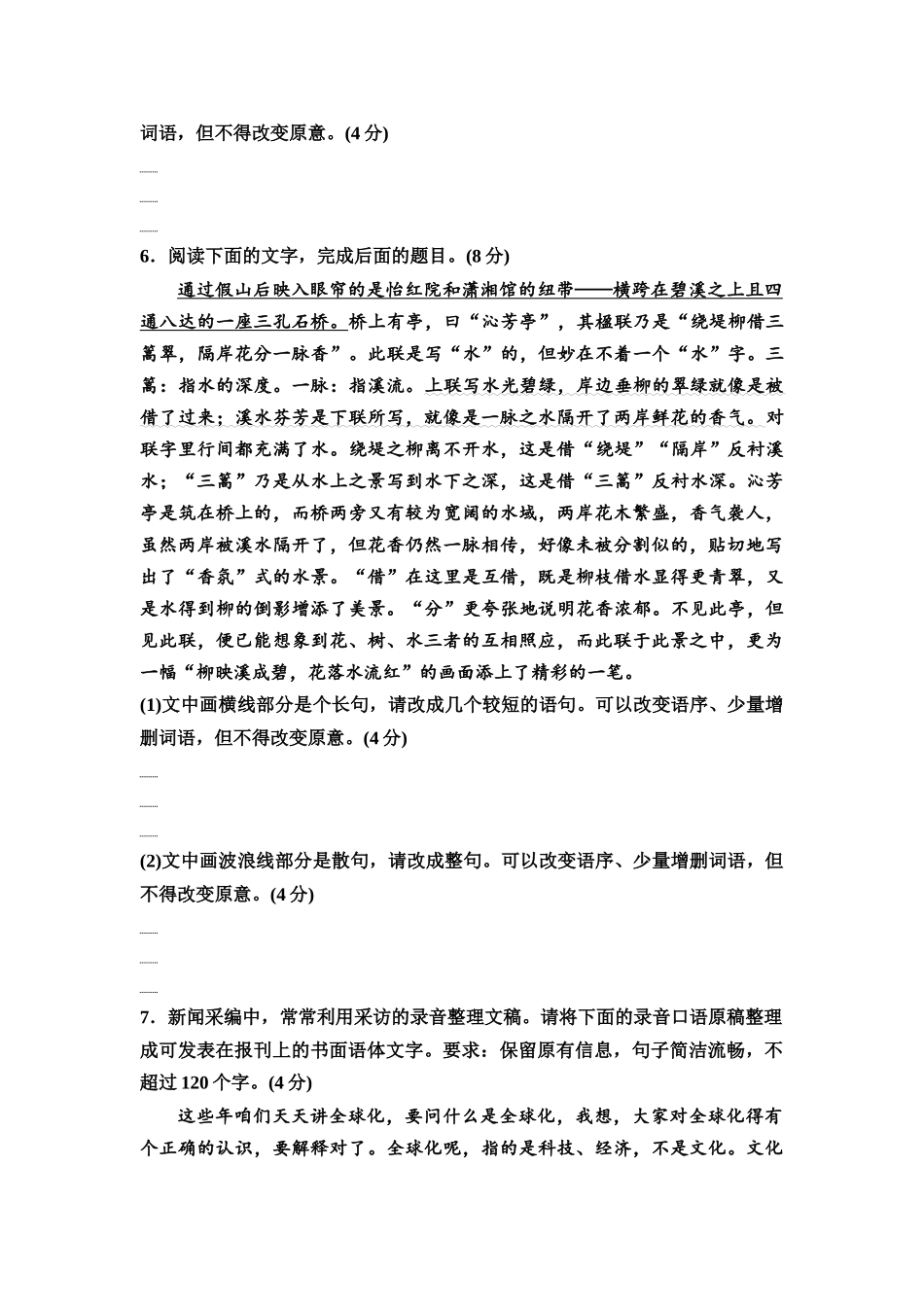 2026版《课堂新坐标》高三语文一轮复习（通用版）专项对点练38落实形神兼备，变换、仿用句式.docx_第3页