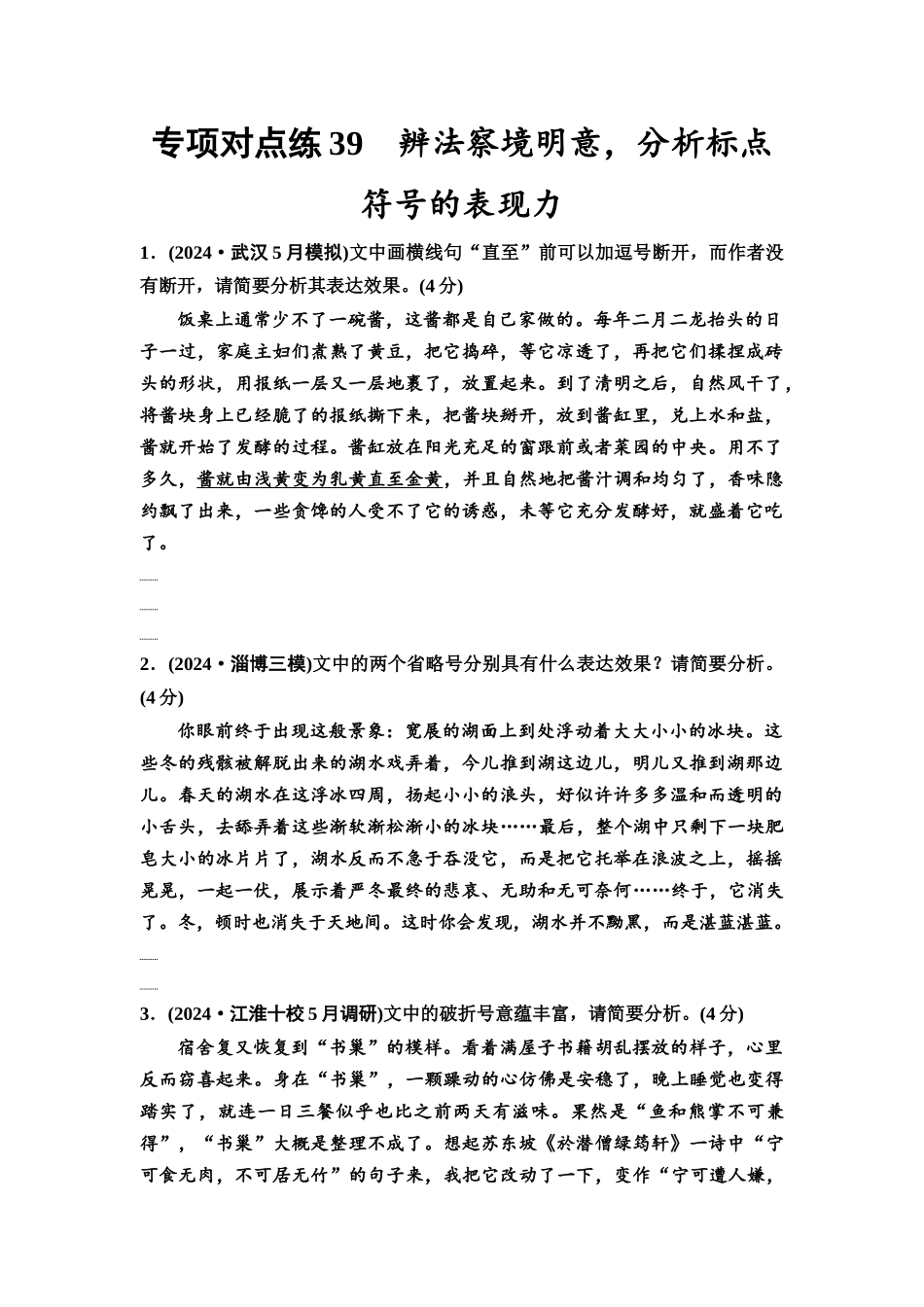 2026版《课堂新坐标》高三语文一轮复习（通用版）专项对点练39辨法察境明意，分析标点符号的表现力.docx_第1页