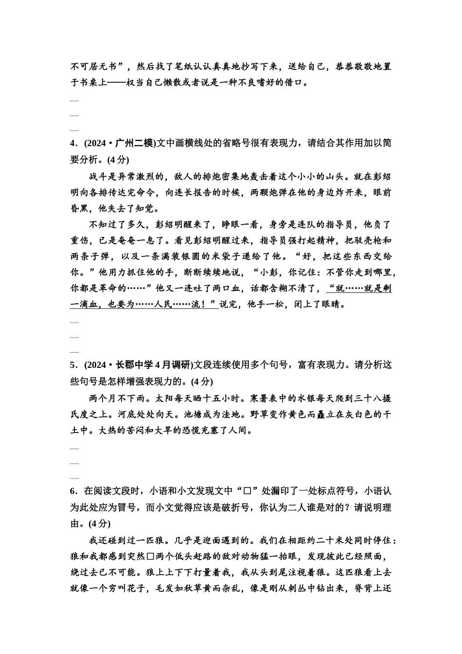2026版《课堂新坐标》高三语文一轮复习（通用版）专项对点练39辨法察境明意，分析标点符号的表现力.docx_第2页