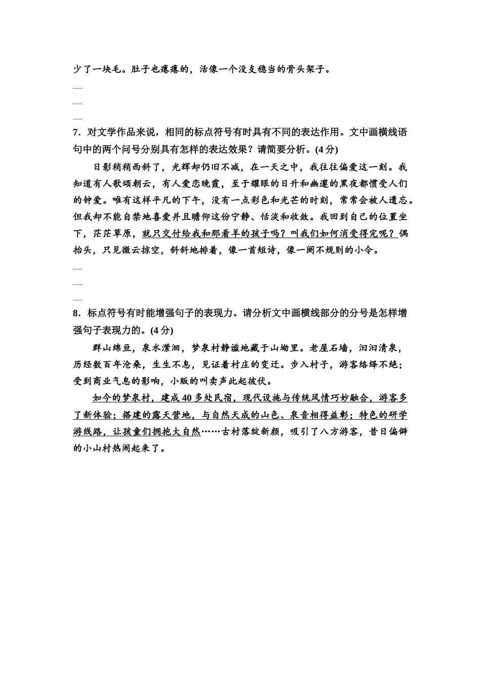2026版《课堂新坐标》高三语文一轮复习（通用版）专项对点练39辨法察境明意，分析标点符号的表现力.docx_第3页