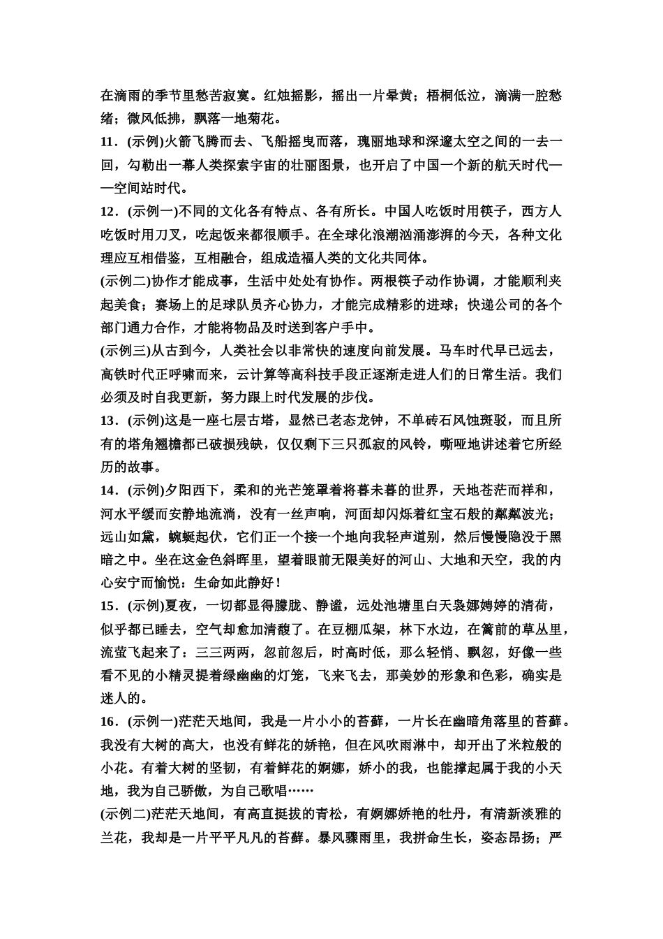 2026版《课堂新坐标》高三语文一轮复习（通用版）专项对点练40参考答案与精析.docx_第2页