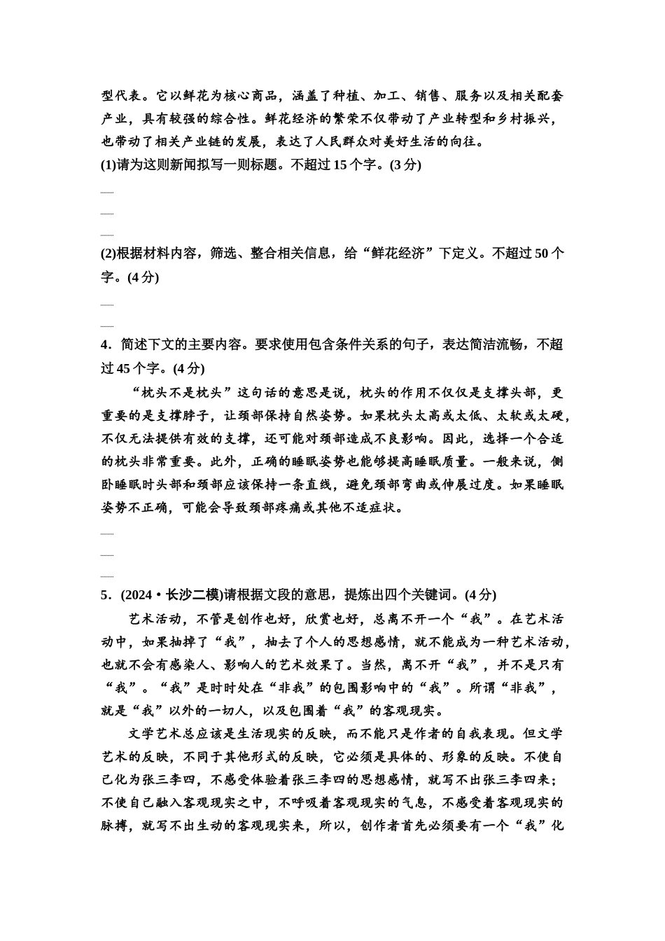 2026版《课堂新坐标》高三语文一轮复习（通用版）专项对点练40思维聚合发散，压缩扩展语段.docx_第2页