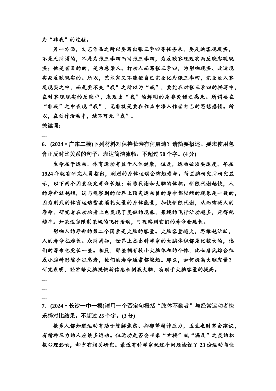 2026版《课堂新坐标》高三语文一轮复习（通用版）专项对点练40思维聚合发散，压缩扩展语段.docx_第3页