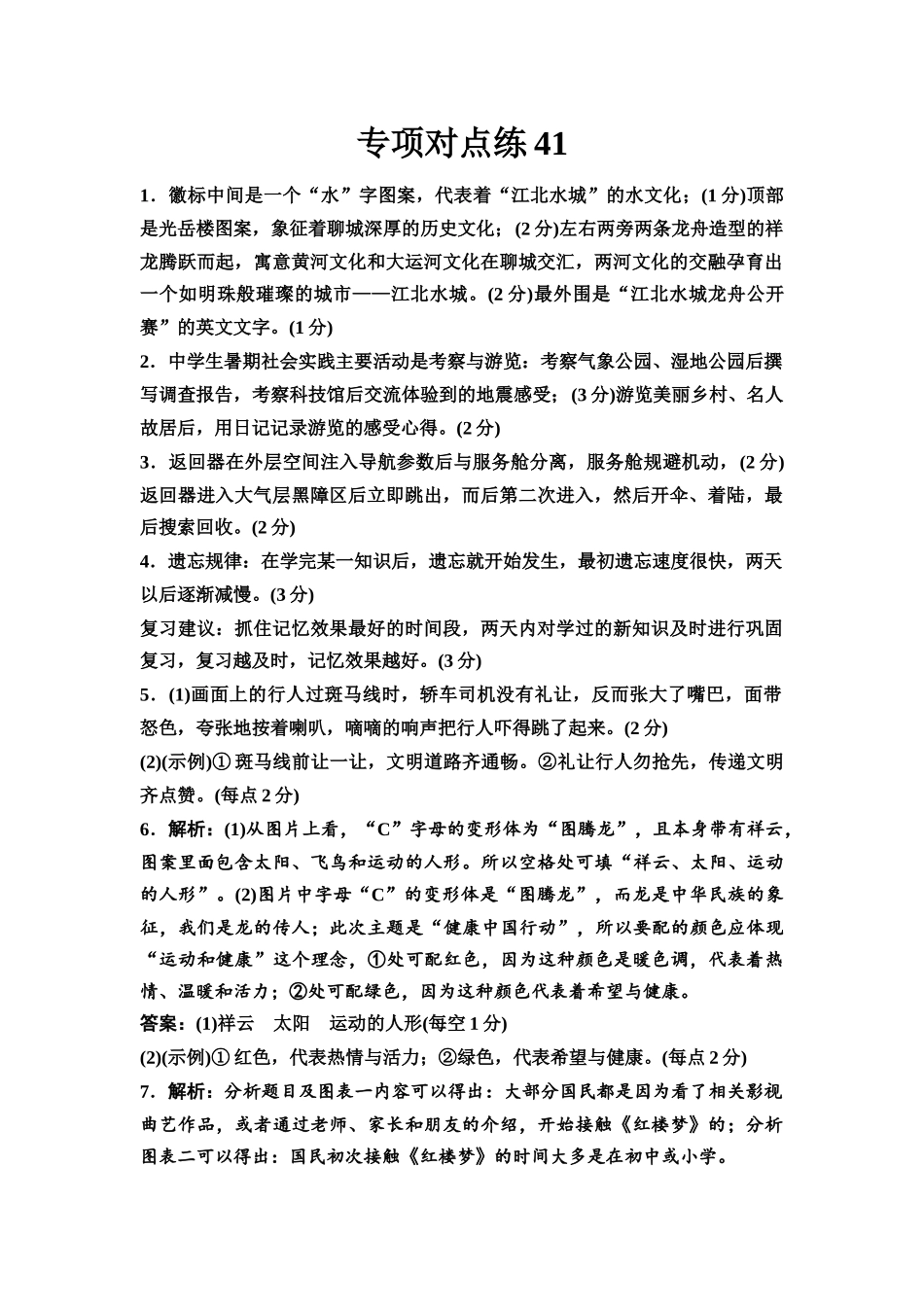 2026版《课堂新坐标》高三语文一轮复习（通用版）专项对点练41参考答案与精析.docx_第1页