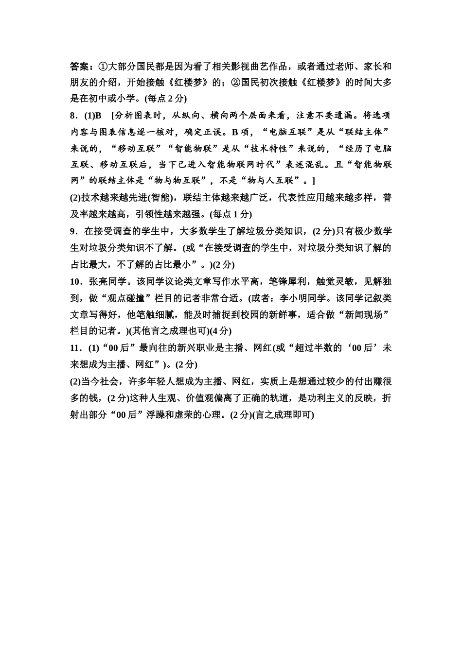 2026版《课堂新坐标》高三语文一轮复习（通用版）专项对点练41参考答案与精析.docx_第2页