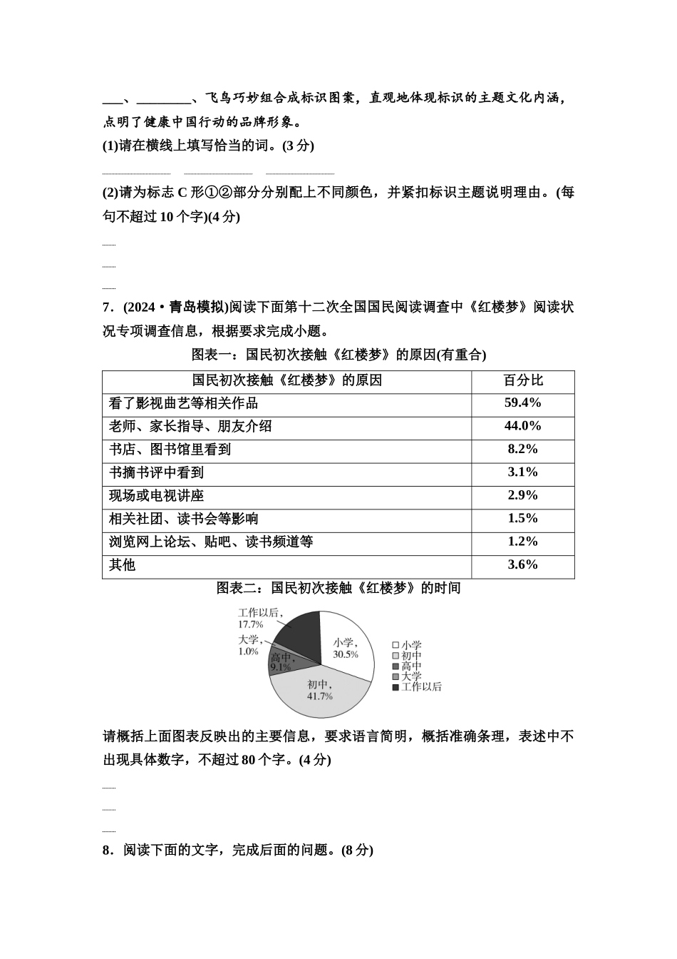 2026版《课堂新坐标》高三语文一轮复习（通用版）专项对点练41因类赋形索意，转译图文信息.docx_第3页