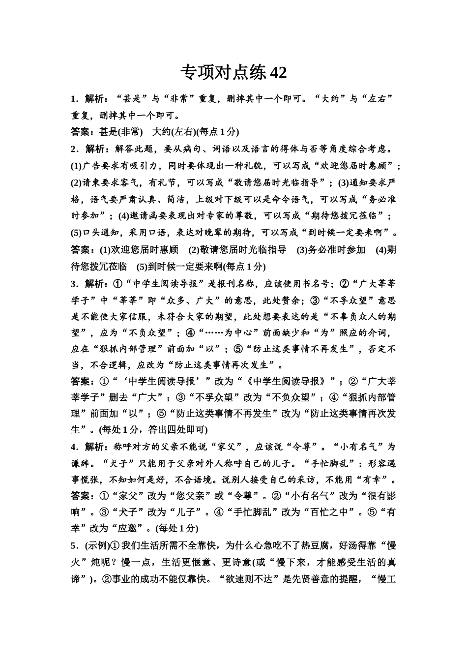2026版《课堂新坐标》高三语文一轮复习（通用版）专项对点练42参考答案与精析.docx_第1页