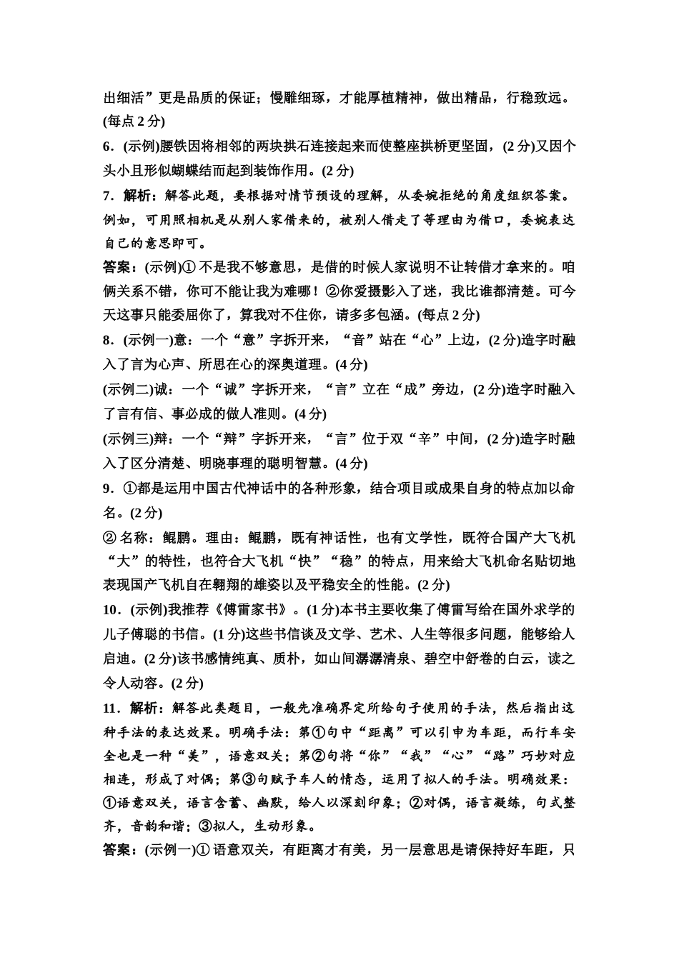 2026版《课堂新坐标》高三语文一轮复习（通用版）专项对点练42参考答案与精析.docx_第2页