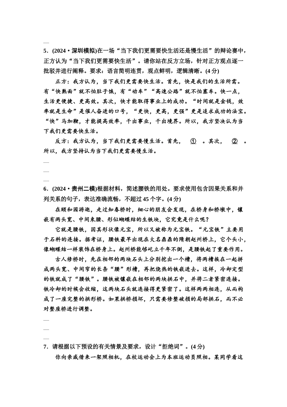 2026版《课堂新坐标》高三语文一轮复习（通用版）专项对点练42揣摩语言规律，分析语言表达的简明、得体、准确、鲜明、生动.docx_第2页