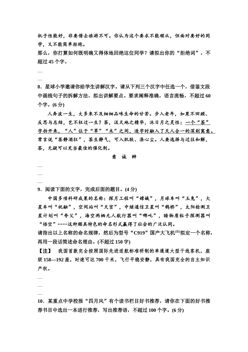 2026版《课堂新坐标》高三语文一轮复习（通用版）专项对点练42揣摩语言规律，分析语言表达的简明、得体、准确、鲜明、生动.docx_第3页