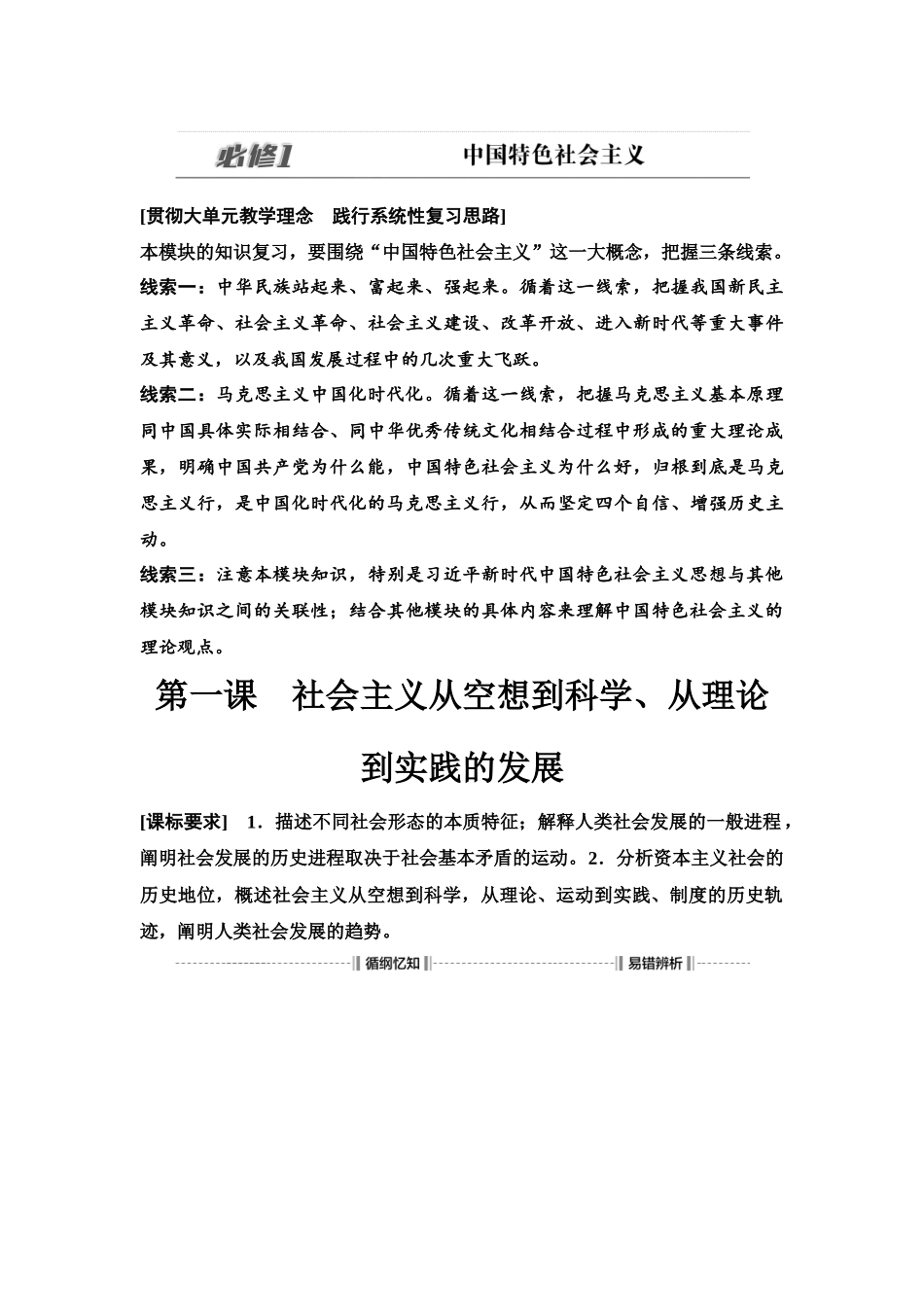 2026版《课堂新坐标》高三政治一轮复习江苏专版02必修1第一课社会主义从空想到科学、从理论到实践的发展(1).docx_第1页