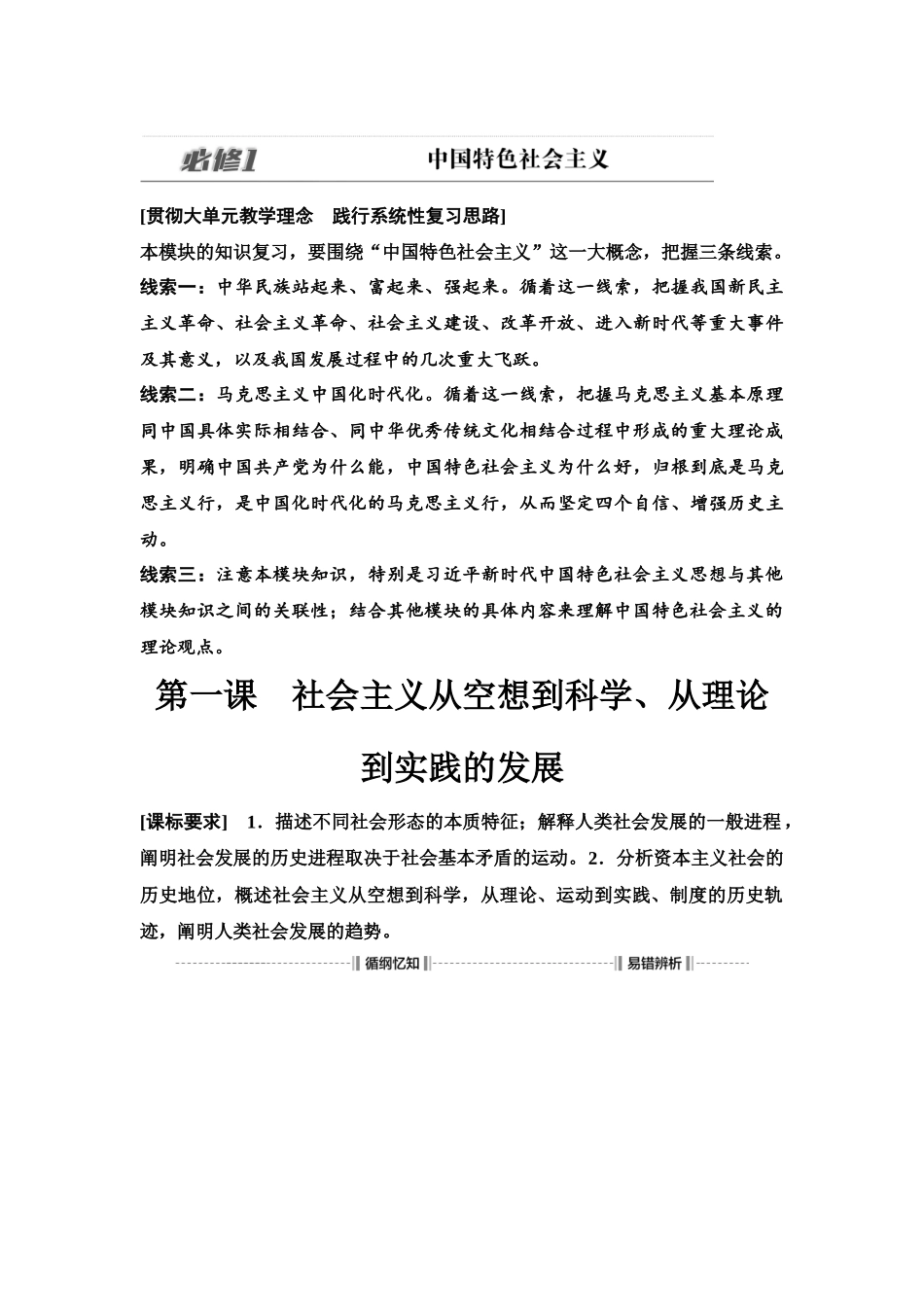 2026版《课堂新坐标》高三政治一轮复习江苏专版02必修1第一课社会主义从空想到科学、从理论到实践的发展.docx_第1页