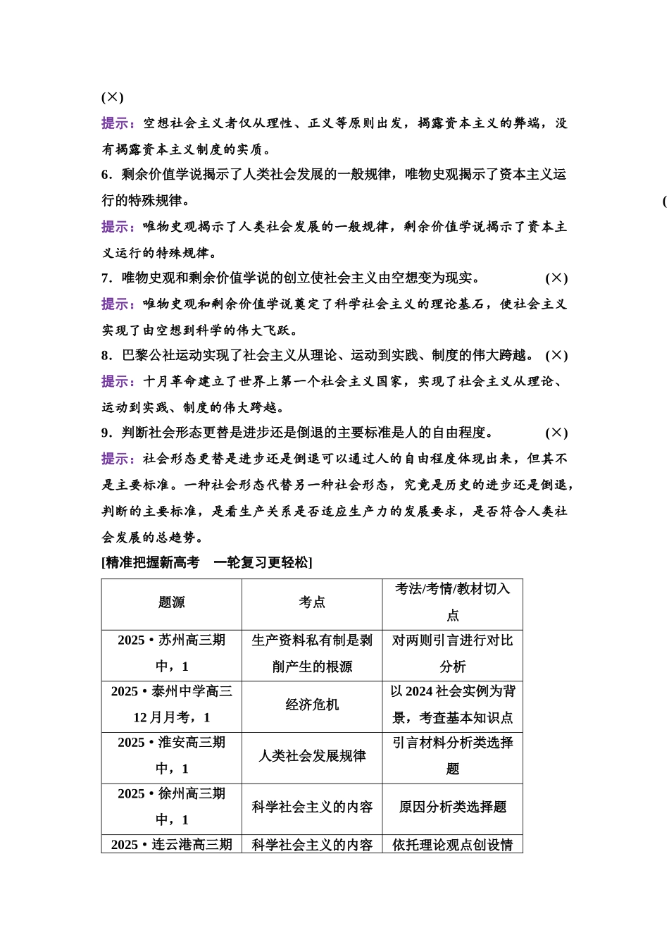 2026版《课堂新坐标》高三政治一轮复习江苏专版02必修1第一课社会主义从空想到科学、从理论到实践的发展.docx_第3页