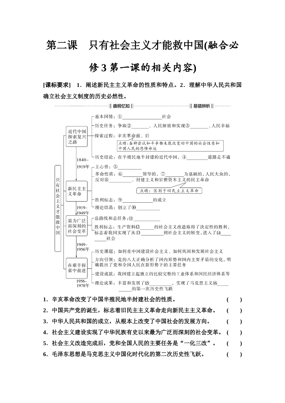 2026版《课堂新坐标》高三政治一轮复习江苏专版03必修1第二课只有社会主义才能救中国(融合必修3第一课的相关内容)(1).docx_第1页