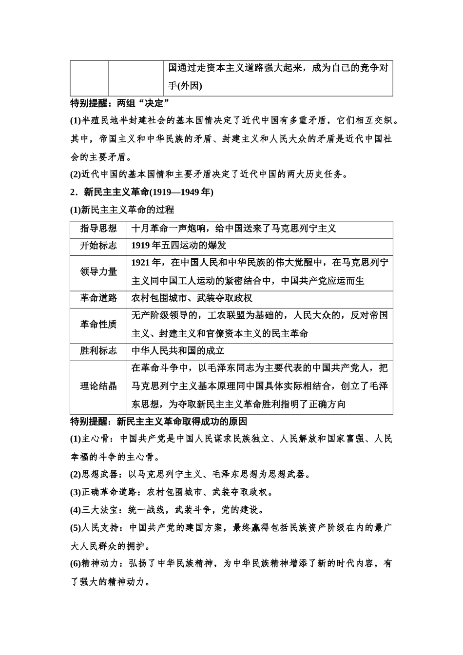 2026版《课堂新坐标》高三政治一轮复习江苏专版03必修1第二课只有社会主义才能救中国(融合必修3第一课的相关内容)(1).docx_第3页