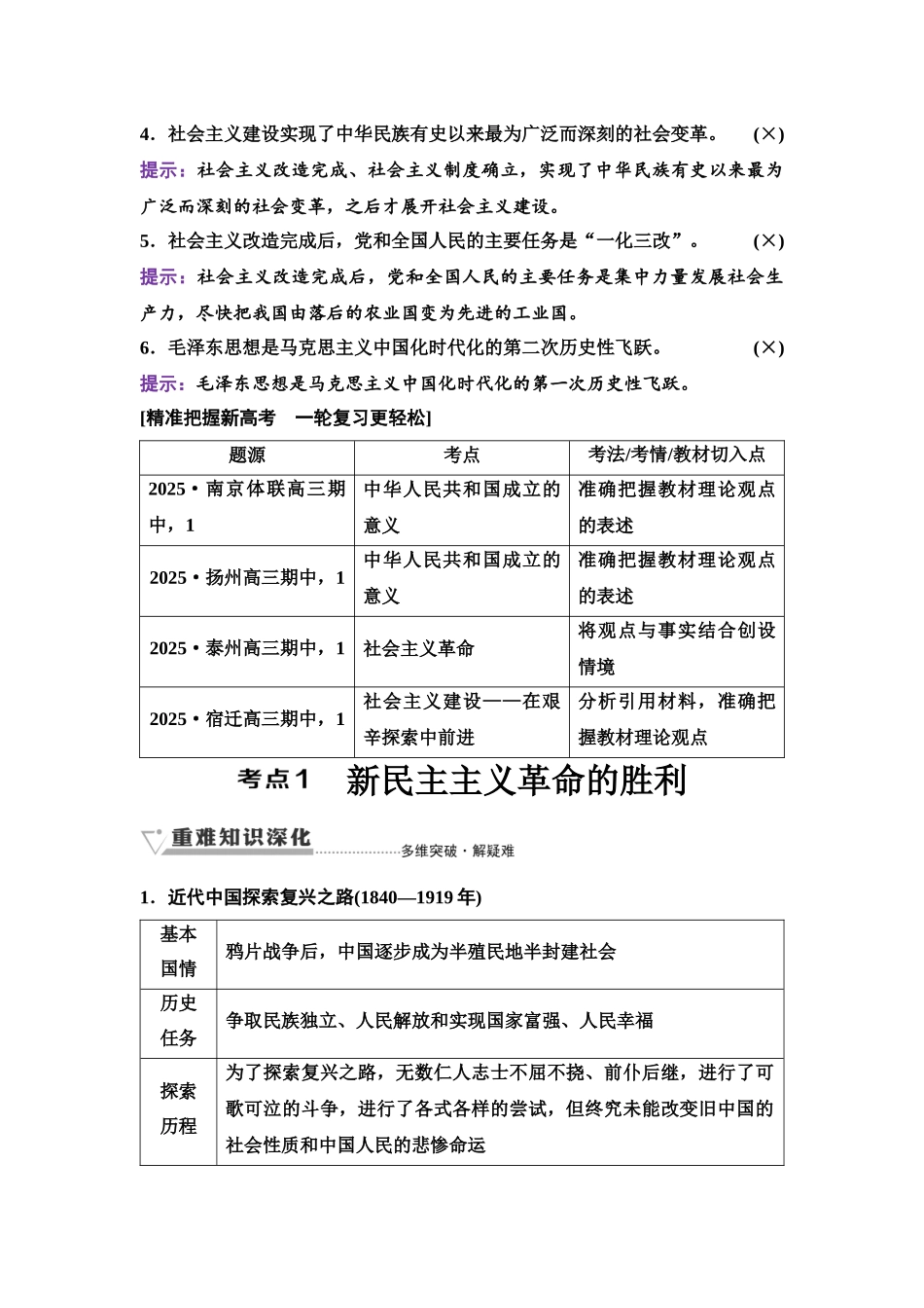 2026版《课堂新坐标》高三政治一轮复习江苏专版03必修1第二课只有社会主义才能救中国(融合必修3第一课的相关内容).docx_第2页