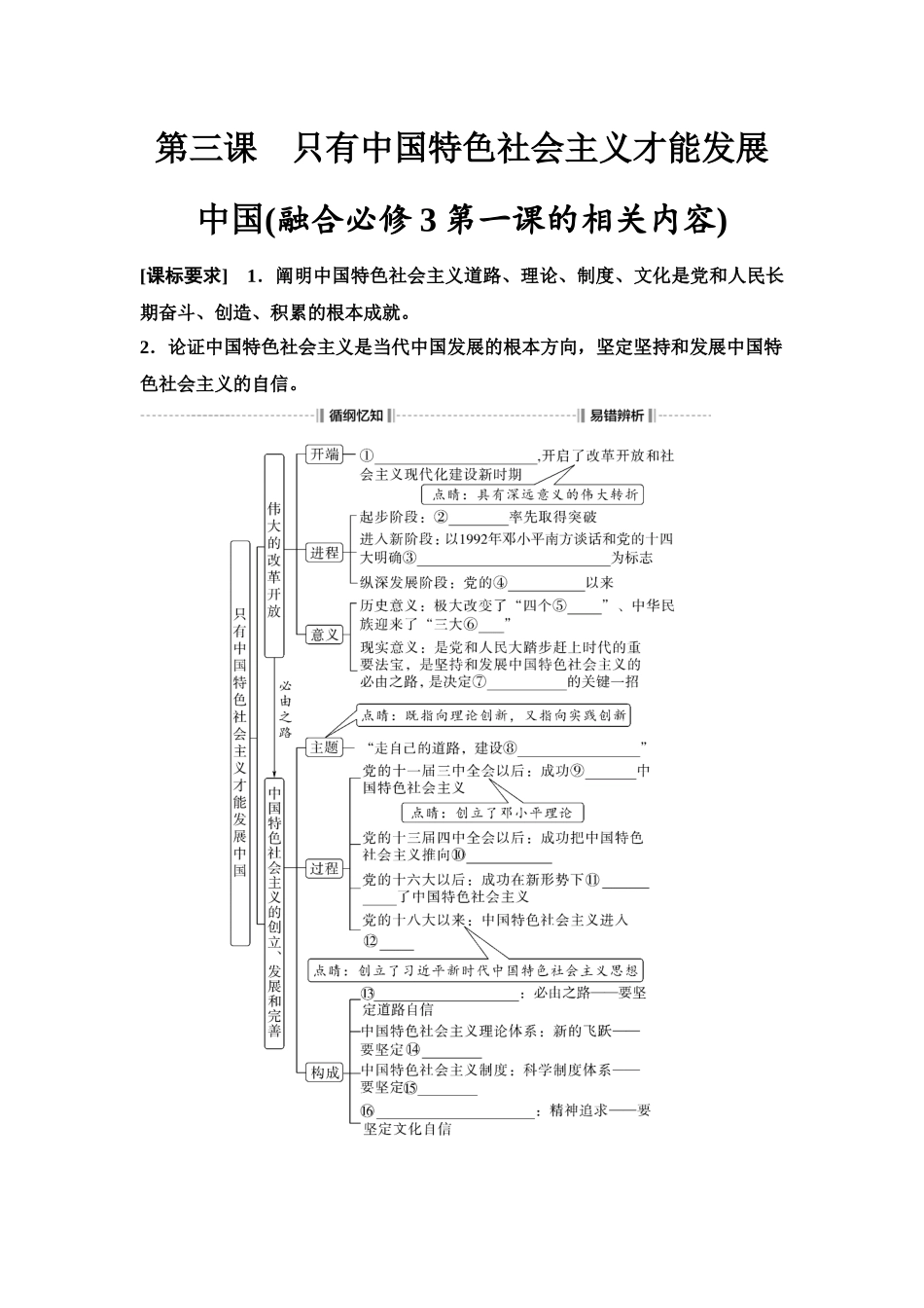 2026版《课堂新坐标》高三政治一轮复习江苏专版04必修1第三课只有中国特色社会主义才能发展中国(融合必修3第一课的相关内容)(1).docx_第1页