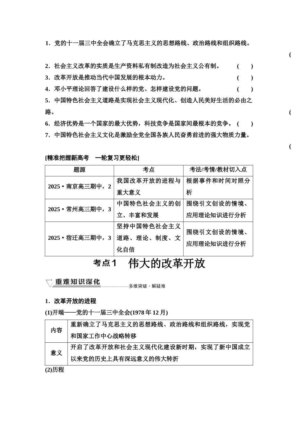 2026版《课堂新坐标》高三政治一轮复习江苏专版04必修1第三课只有中国特色社会主义才能发展中国(融合必修3第一课的相关内容)(1).docx_第2页