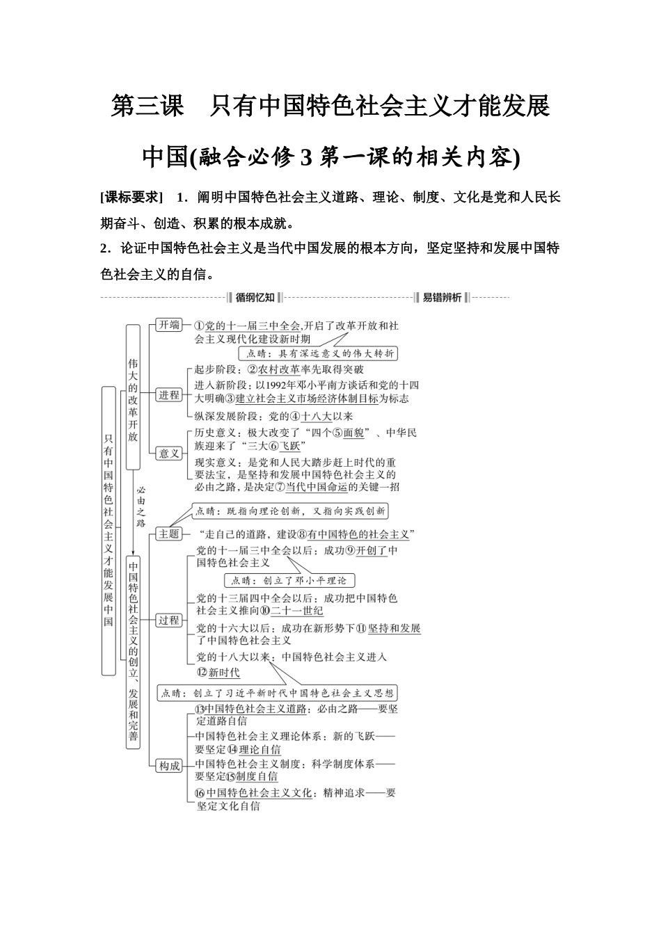 2026版《课堂新坐标》高三政治一轮复习江苏专版04必修1第三课只有中国特色社会主义才能发展中国(融合必修3第一课的相关内容).docx_第1页