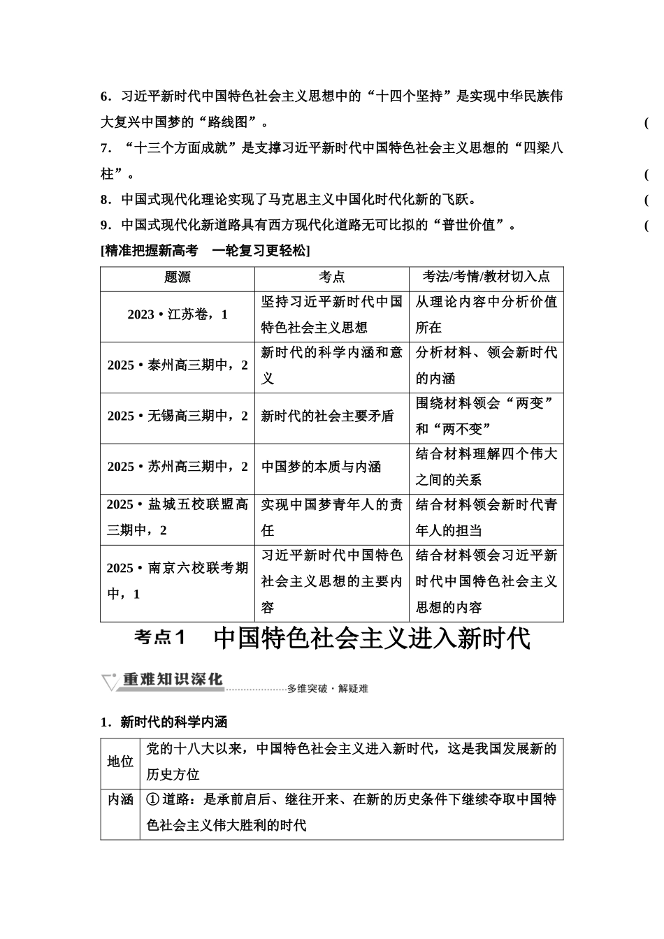2026版《课堂新坐标》高三政治一轮复习江苏专版05必修1第四课只有坚持和发展中国特色社会主义才能实现中华民族伟大复兴(融合必修3第一课的相关内容)(1).docx_第3页